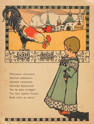 Колыбельные песенки / Рис. А. Ложкина. М.: Издание И. Кнебель, [190--?].